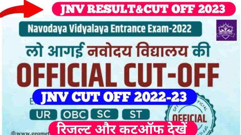Navodaya Vidyalaya Class 6 Result Cut Off 2023 :-JNV Class 6 Cut Off 2023