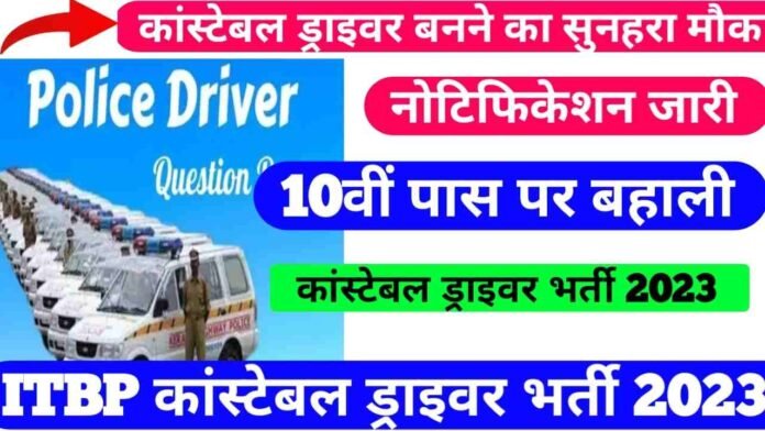 ITBP Constable Driver New Vacancy 2023 in Hindi