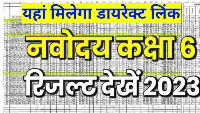 Direct Link JNV Class 6 Result 2023:-