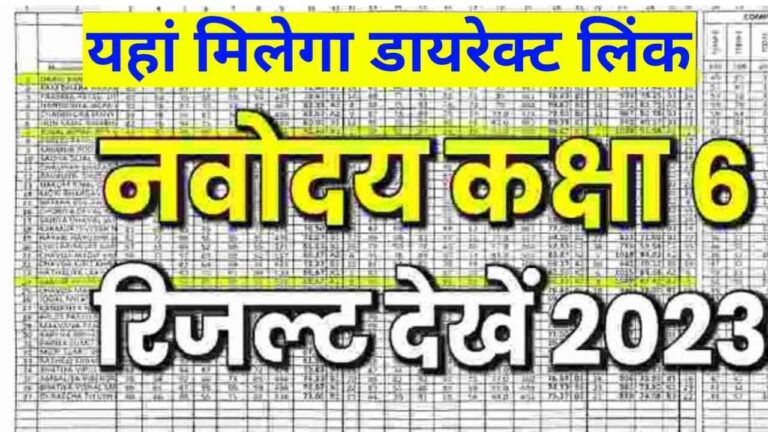 Direct Link JNV Class 6 Result 2023:-