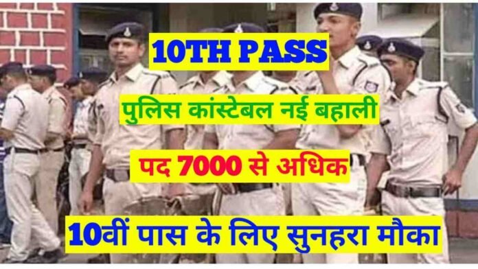 MP Police New Vacancy 2023 Notification Out