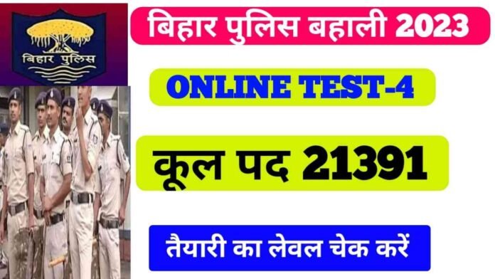 Bihar Police Online GK GS ka Test Exam 2023