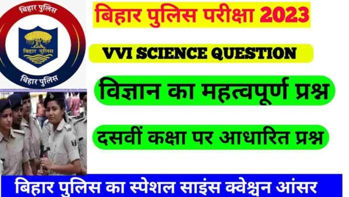 Bihar Police Science Question Exam 2023