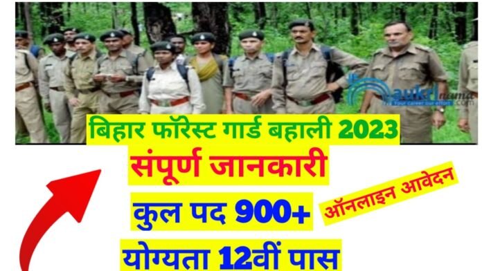 Bihar Forest Guard New Vacancy 2023 in Hindi