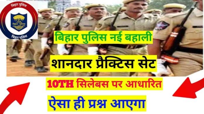 Bihar Police GK GS Question pdf Download
