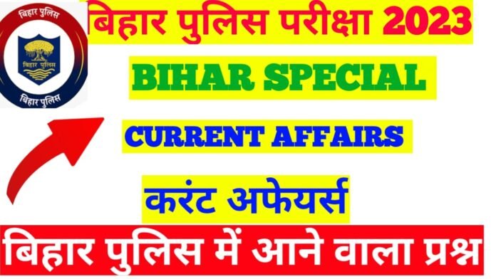 Bihar Police Currents Affairs Question Answer Pdf 2023
