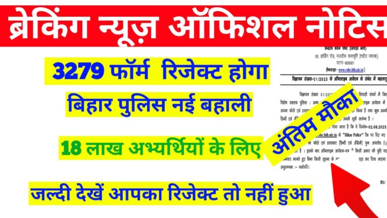 Bihar Police Official New Update Photo Signature Upload 2023