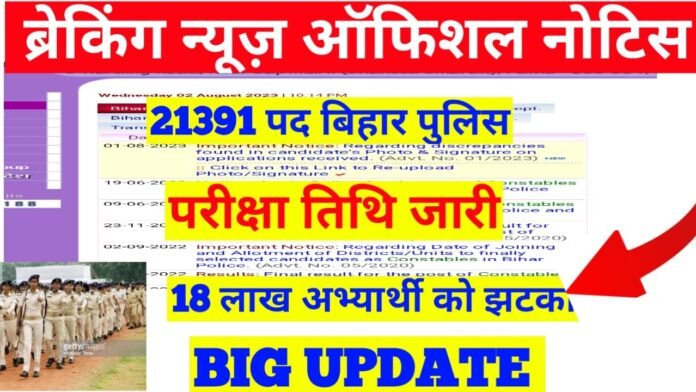 Bihar Police New Vacancy Exam Date Out 2023:-