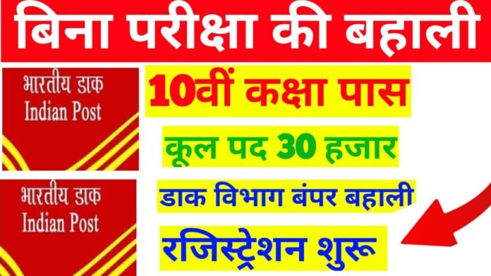 India Post GDS New Government Vacancy In Hindi 2023