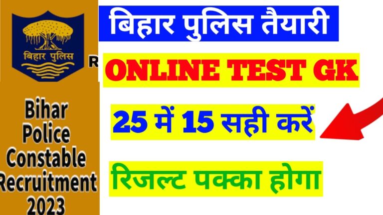 Bihar Police ka mock test online GK GS Test Bihar Police
