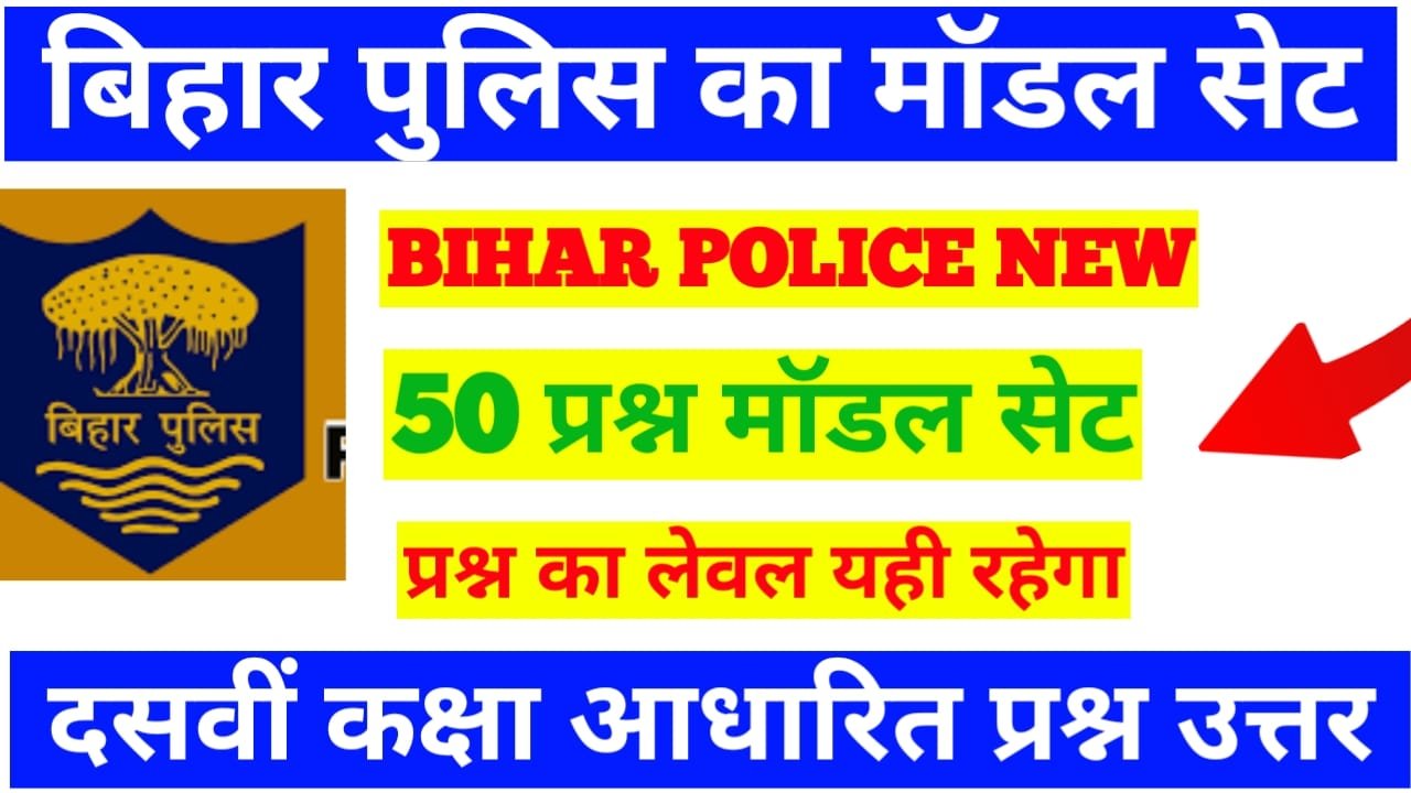 Bihar Police SI Recruitment 2023, Notification, Apply Online @  bpssc.bih.nic.in