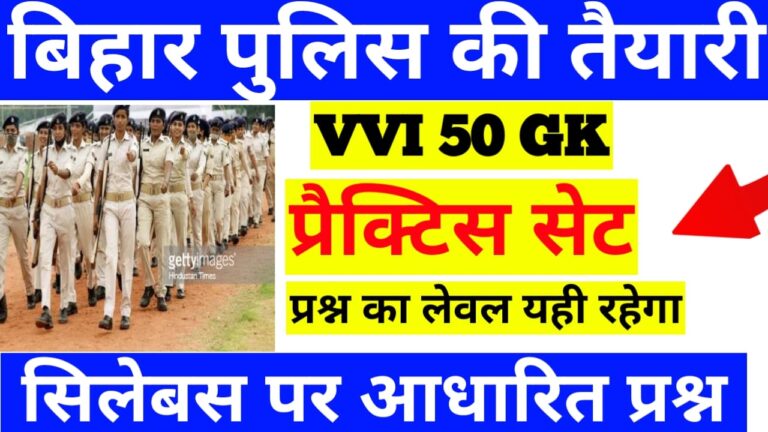 Bihar Police Practice Set Exam 2023