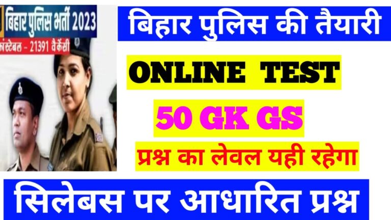 Online Bihar Police GK GS Test