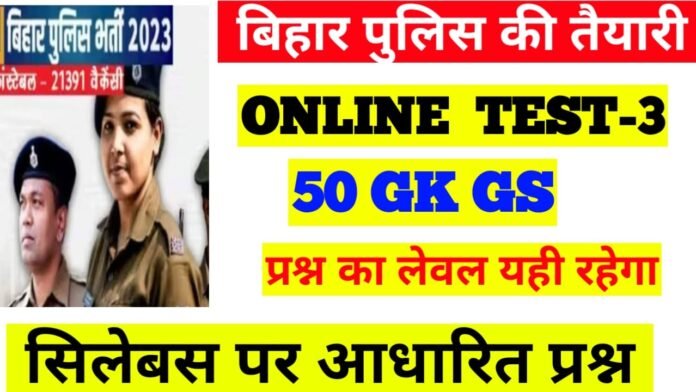 Online GK GS Mock Test Bihar Police Exam 2023