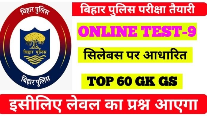VVI GK GS Online Test For Bihar Police