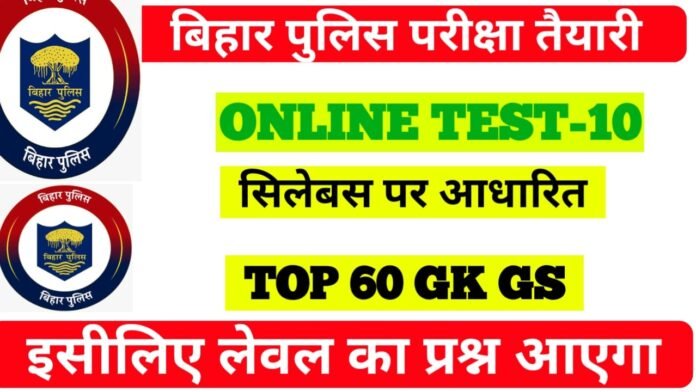 Bihar Police Taiyari Online Test 2023