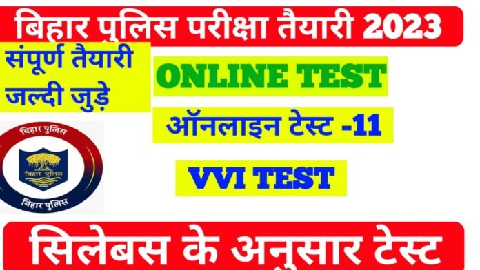 GK GS Bihar police online Test