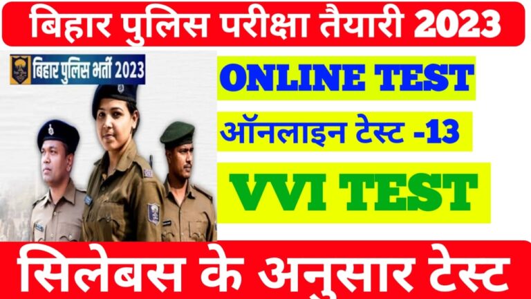 General Knowledge Online Test Bihar Police