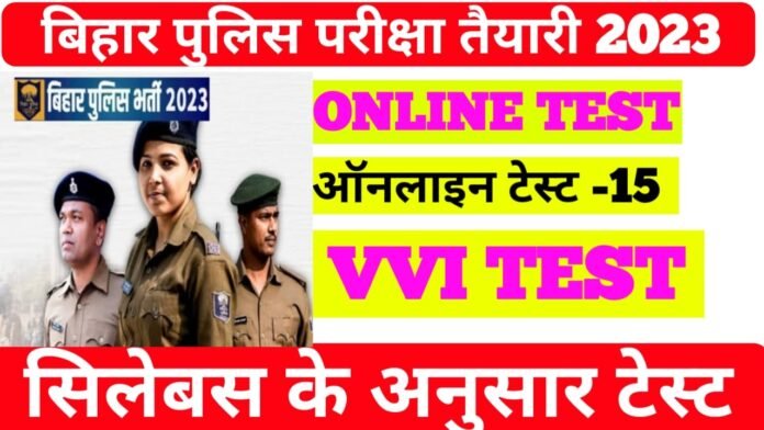 Online GK GS Test Bihar Police Exam 2023