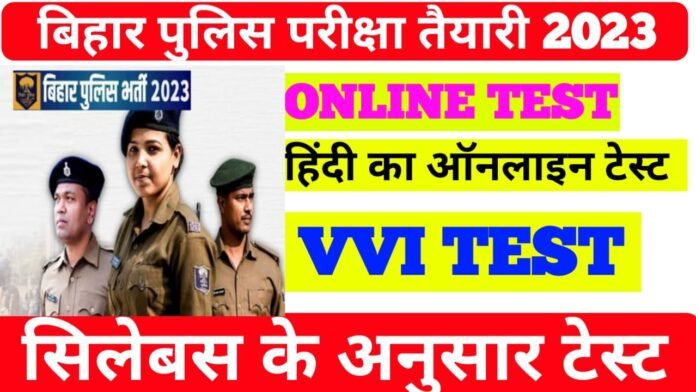Bihar police Online Hindi Test Exam 2023