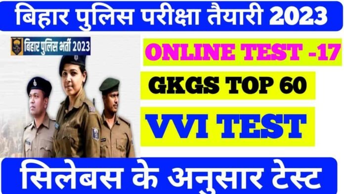 GK GS Quiz For Bihar Police Exam 2023