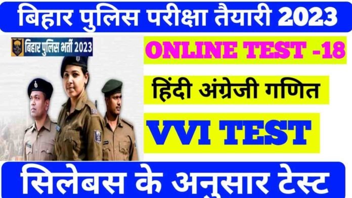 Bihar police Hindi English Math online test 2023:-
