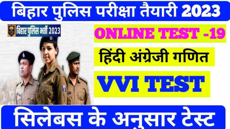 Top 50 GK GS Test Bihar police Exam 2023