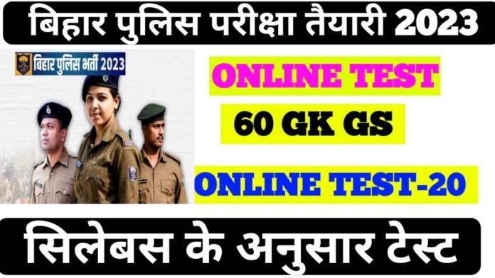 Bihar Police Me Aanewala GK GS Online Test:-