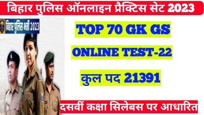 Online Practice Set Bihar Police