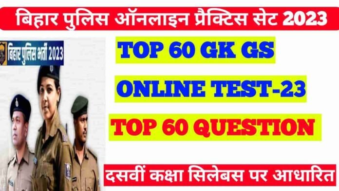 Bihar Police New Vacancy Online Test:-