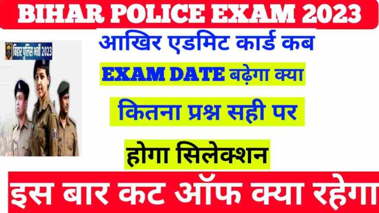 Bihar Police Constable Cut OFF Exam Date 2023