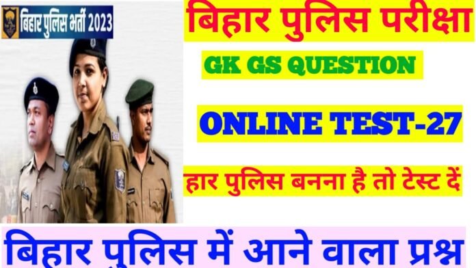 New Vacancy Bihar Police Online Practice Set