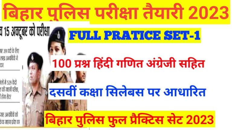 Full Length Bihar Police Practice Set 100 Selective Question