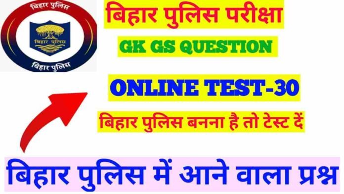 Bihar Police Online Quiz Exam2023