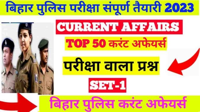 Bihar Police Currents Affairs 2023 Pdf