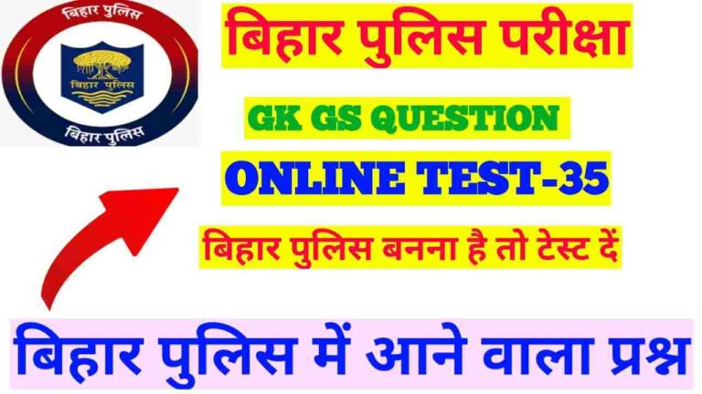 New Vacancy Bihar Police Online GK GS Quiz