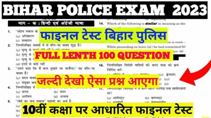 New Syllabus Final Test Bihar Constable Police In Hindi