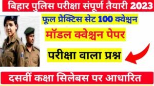 Bihar Police Test Series 2023 in Hindi: