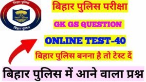Online Mix Test Bihar Police Constable