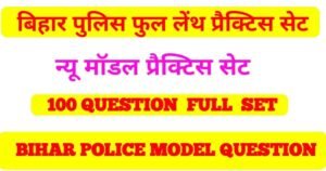 Bihar Police Question Paper 2023 in Hindi