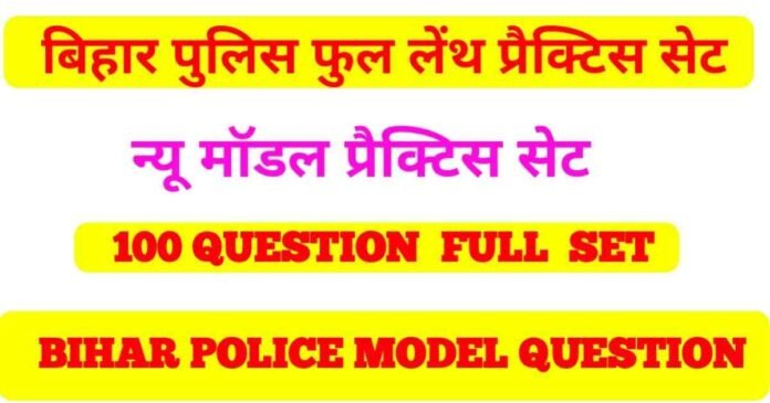 Bihar Police Question Paper 2023 in Hindi