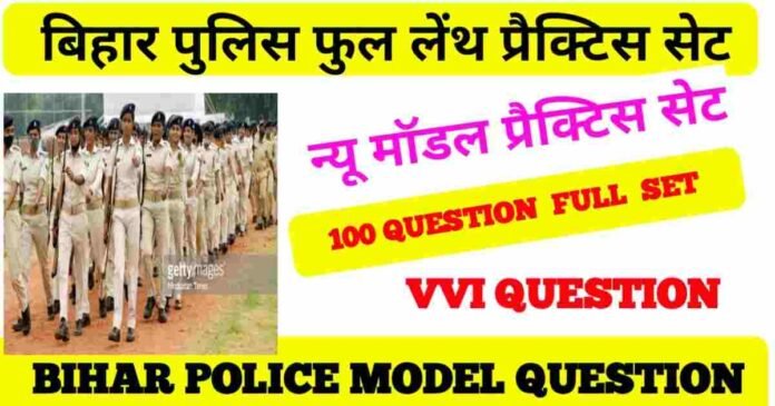 Test Series Bihar Police Exam 2023