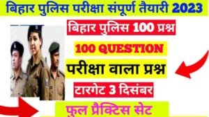 Full Practice 100 Question Bihar Police