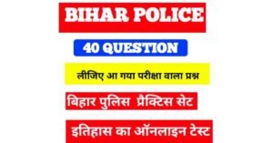 History Online Test Bihar Police Exam 2023