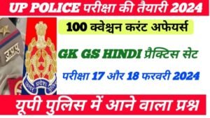 UP Police Currents Affairs GK 2024