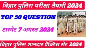 Bihar Police Exam Date 2024 Practice set in Hindi