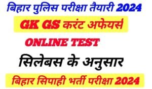 Online Test Bihar Police Exam 2024