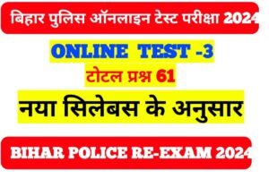 Bihar Police Re -Exam Online Test 2024:-