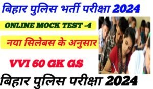 New Syllabus Bihar Police Mock Test 2024