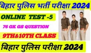 CSBC Bihar Police New GK GS Online Mock Test 2024